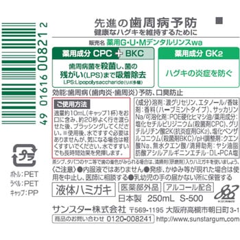 GUMデンタルリンス サンスター