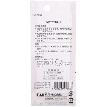 HK0631B’S 足のツメキリ 貝印