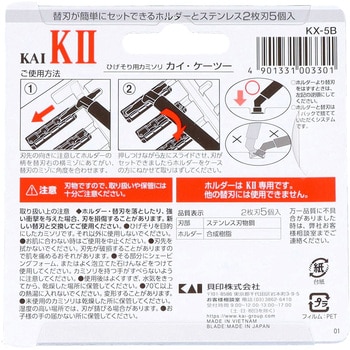 KAI-KII (2枚刃) 10個おまとめセット | 貝印公式オンラインストア