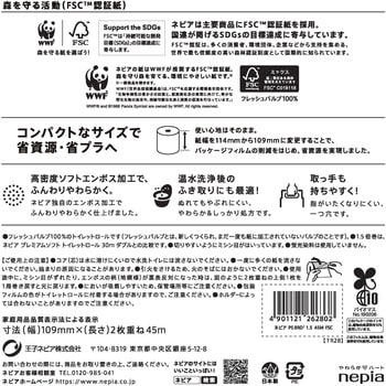 ネピア ロングトイレットロール 無香料 王子ネピア