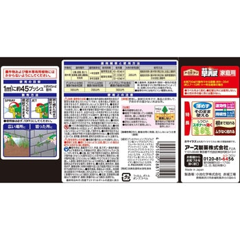 アースカマイラズポンプ(草消滅) アース製薬