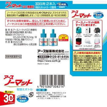 4901080308214 アースノーマット取替えボトル 1箱(45mL×2本) アース