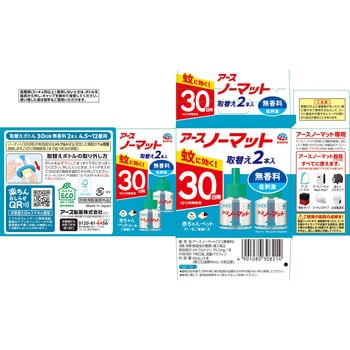 4901080308214 アースノーマット取替えボトル 1箱(45mL×2本 4901080308214 アースノーマット取替えボトル 1箱(45mL×2本