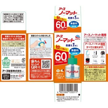 アースノーマット取替えボトル アース製薬