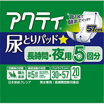 アクティ尿とりパッド 長時間・夜用 1個(20枚) 日本製紙クレシア