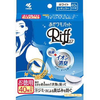 あせワキパットRiff 小林製薬 脇汗パッド 【通販モノタロウ】