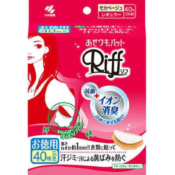 あせワキパットRiff 小林製薬 脇汗パッド 【通販モノタロウ】