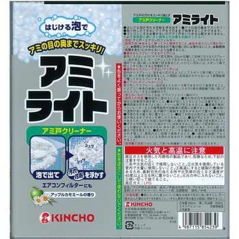 アミライトはじける泡タイプ 金鳥(KINCHO)