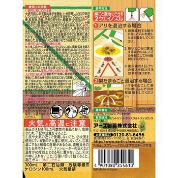 アリアースW アース製薬