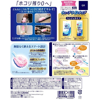 ウェーブ共通取り替えシート ユニ・チャーム