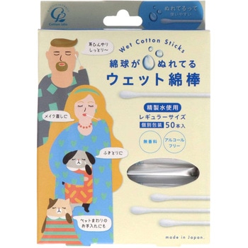 ウエット綿棒 台紙 コットン・ラボ