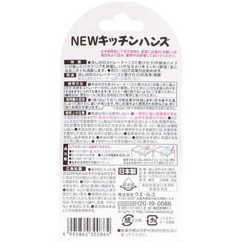ウェルコNEWキッチンハンズ台紙付き ウエ・ルコ