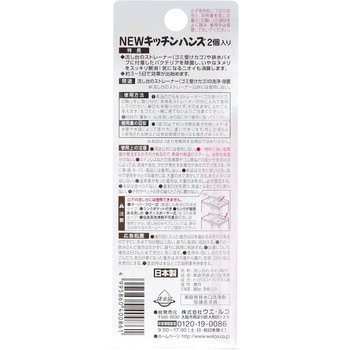 ウェルコNEWキッチンハンズ台紙付き ウエ・ルコ
