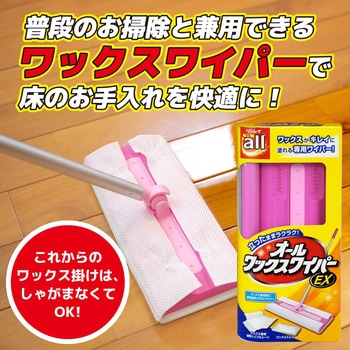オールワックスワイパーEX リンレイ