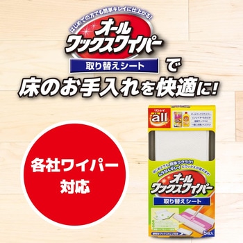 オールワックスワイパー取り替えシート リンレイ