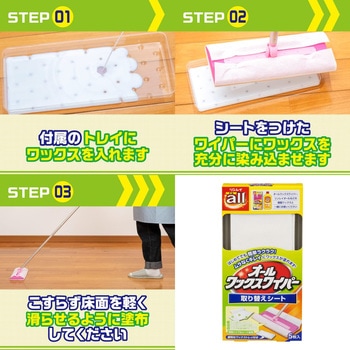 オールワックスワイパー取り替えシート リンレイ