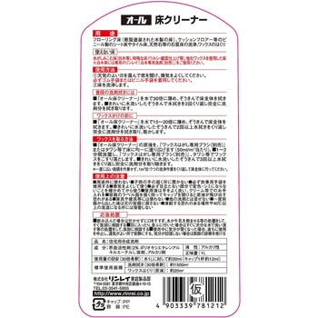 オール床クリーナー リンレイ