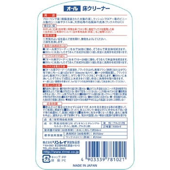 オール床クリーナー リンレイ