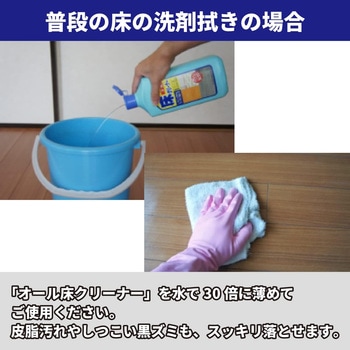 オール床クリーナー リンレイ