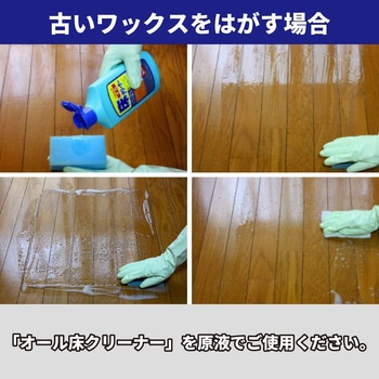 オール床クリーナー リンレイ