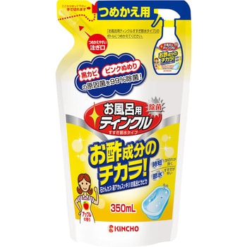 お風呂用ティンクルすすぎ節水タイプ 金鳥(KINCHO)