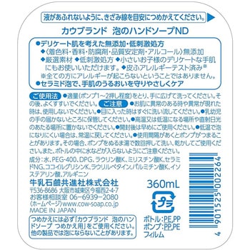 カウブランド無添加泡のハンドソープ 牛乳石鹸共進社