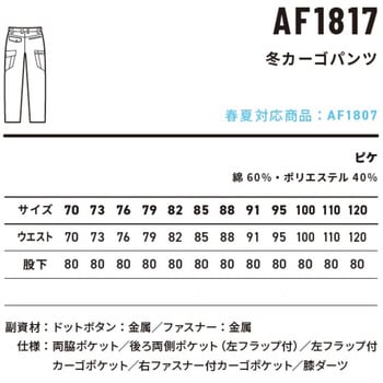 A-FORCE AF-1817 ピケ織り カーゴパンツ - アルトコーポレーション
