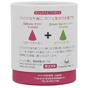 カフェタイムインセンス 日本香堂