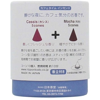 カフェタイムインセンス 日本香堂