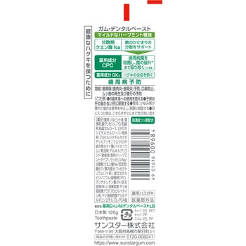 ガム・デンタルペースト - サンスター