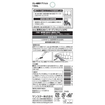 ガムアドバンスケア歯間ケアジェル サンスター