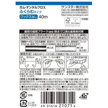 ガムケアデンタルフロス サンスター
