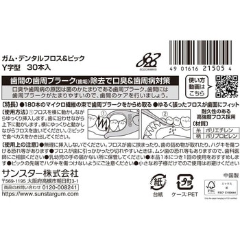 ガムデンタルフロス&ピックY字型 サンスター