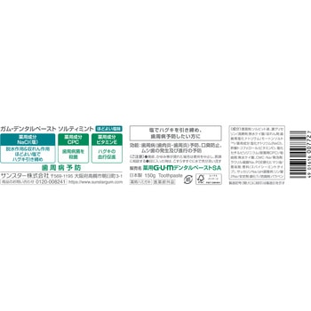 ガムデンタルペーストソルティミント サンスター