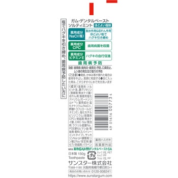 ガムデンタルペーストソルティミント サンスター