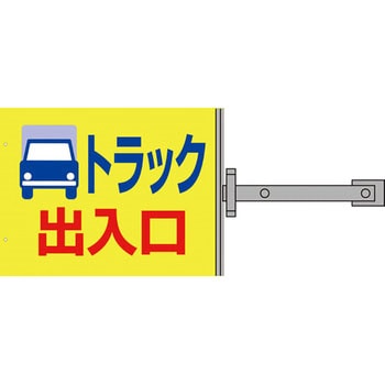 スイング標識金具付 グリーンクロス