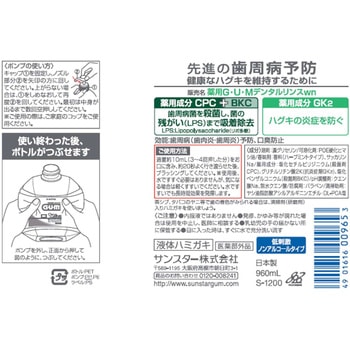 ガムデンタルリンスノンアルコール サンスター