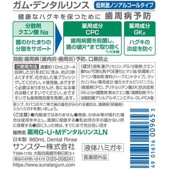 ガムデンタルリンスノンアルコール - サンスター