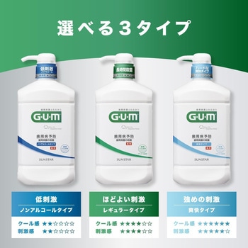 GUM(ガム)デンタルリンス レギュラー各種 サンスター