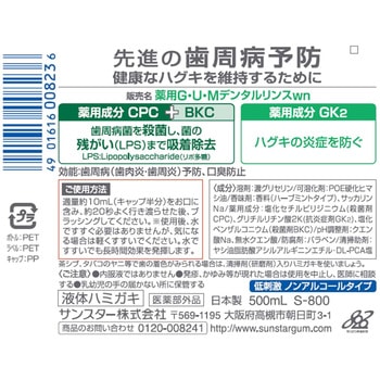 ガムデンタルリンスノンアルコール サンスター