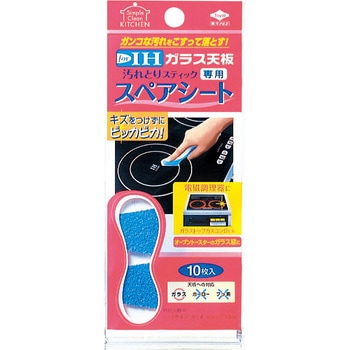 ガラス天板汚れとりスティック 東洋アルミエコープロダクツ