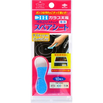 ガラス天板汚れとりスティック 東洋アルミエコープロダクツ