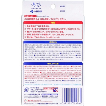 からだに貼る熱さまシート 小林製薬