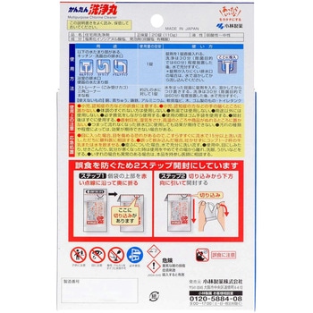 かんたん洗浄丸 小林製薬