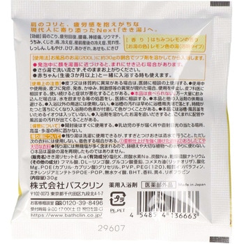 きき湯 カリウム芒硝炭酸湯 バスクリン