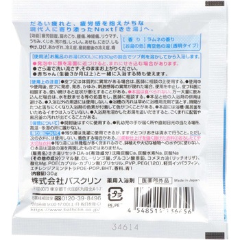 きき湯 カルシウム炭酸湯 バスクリン