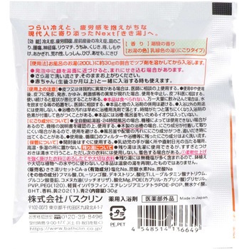 きき湯 食塩炭酸湯 バスクリン