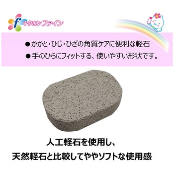 キクロンファイン軽石 キクロン