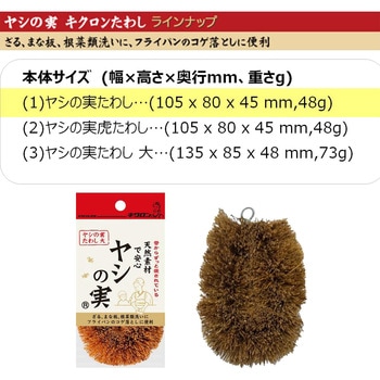 ヤシの実たわし キクロン