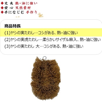 ヤシの実たわし キクロン